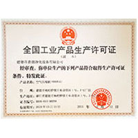 _级老太太日B视频全国工业产品生产许可证
